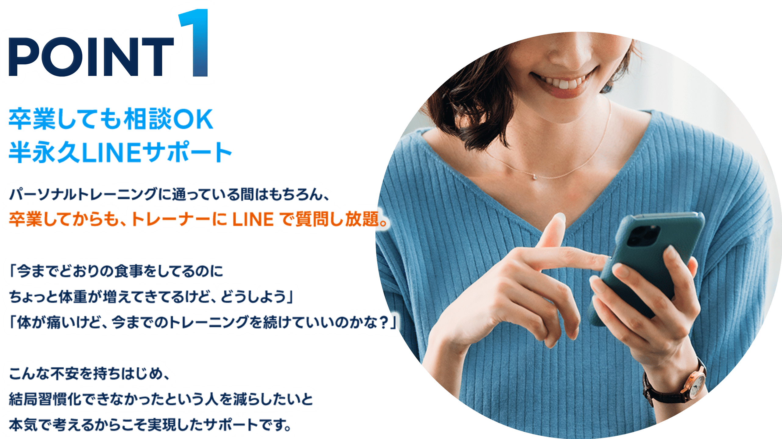 卒業しても相談OK半永久LINEサポート